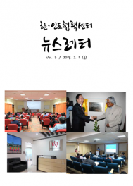 2019 Newsletter Vol.1 Issue.3 (Korean).pdf