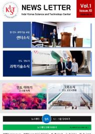 2020 Newsletter Vol.1 Issue.10 (Korean)